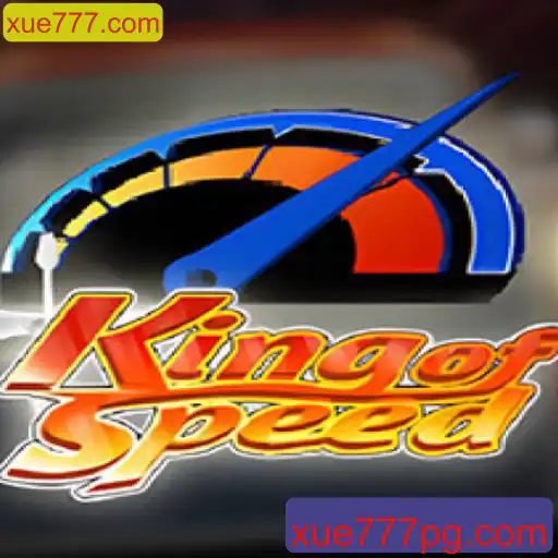 KingofSpeed: A Emotionante Corrida no Mundo Digital